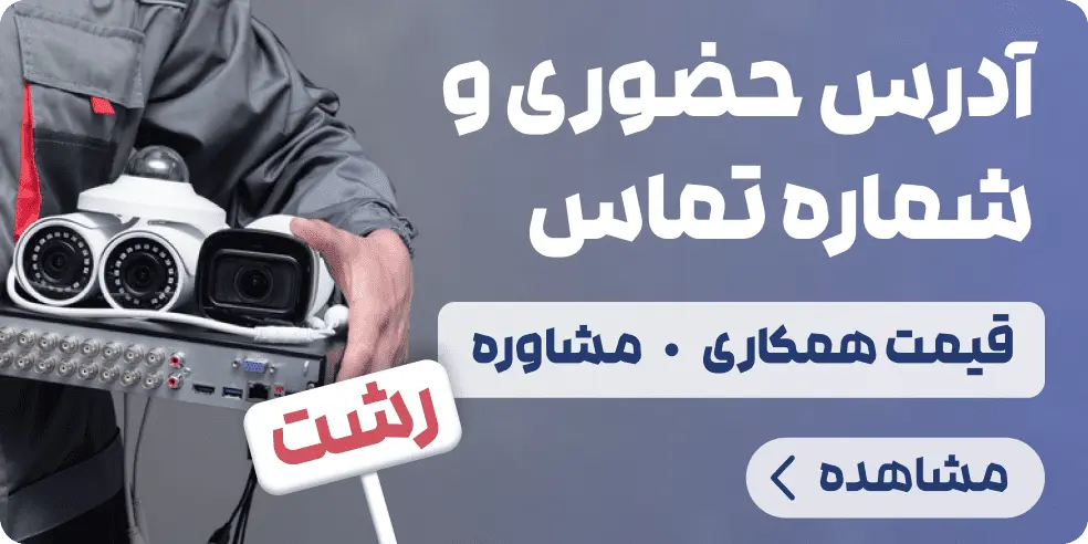 آدرس حضوری فروشگاه