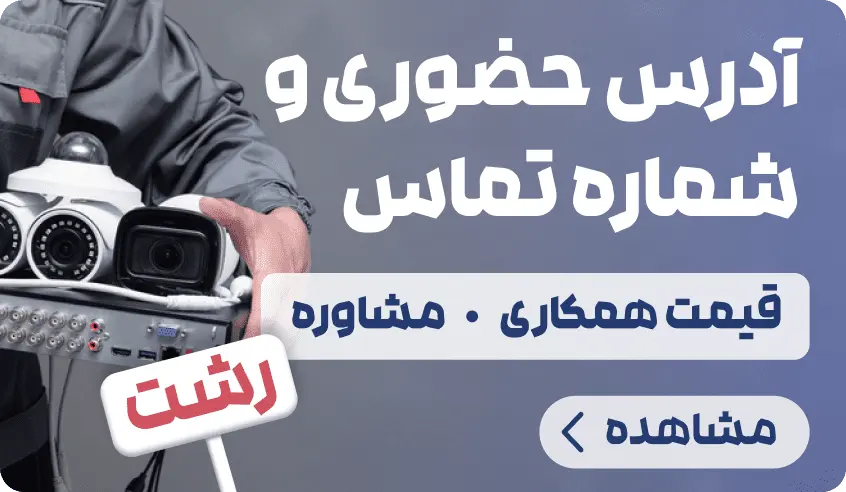 آدرس رشت