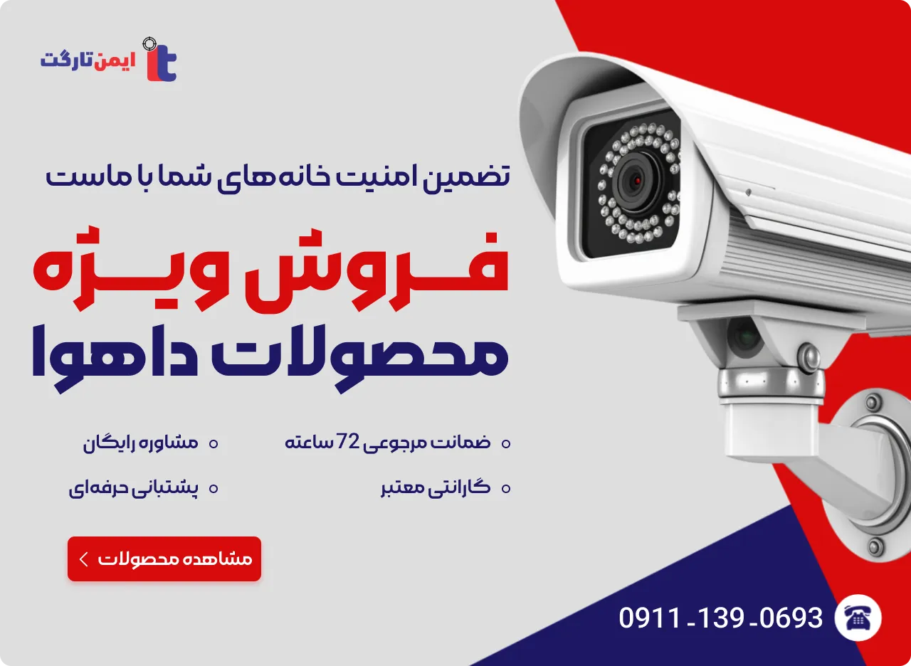 خرید دوربین داهوا