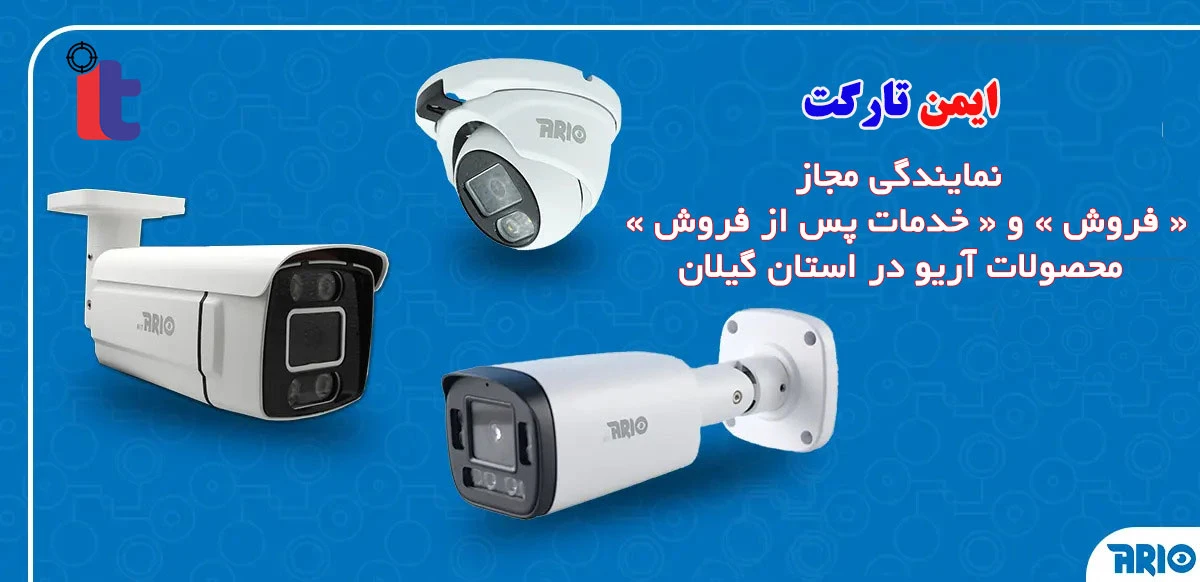 نمایندگی محصولات آریو